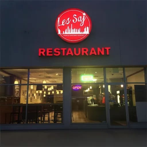 صورة من مطعم ليه ساج، ١ من ٤