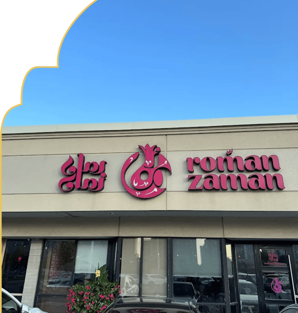 صورة من رومان زمان - مطبخ دمشقي أصيل، ٧ من ٧
