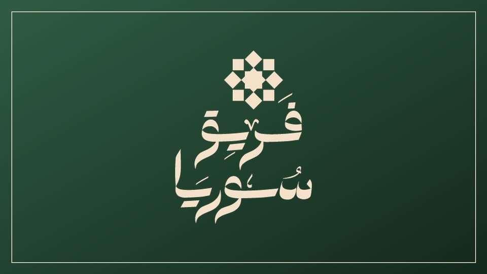 مذكرة سعودية لإعادة تأهيل وتشغيل معمل حديد حماة