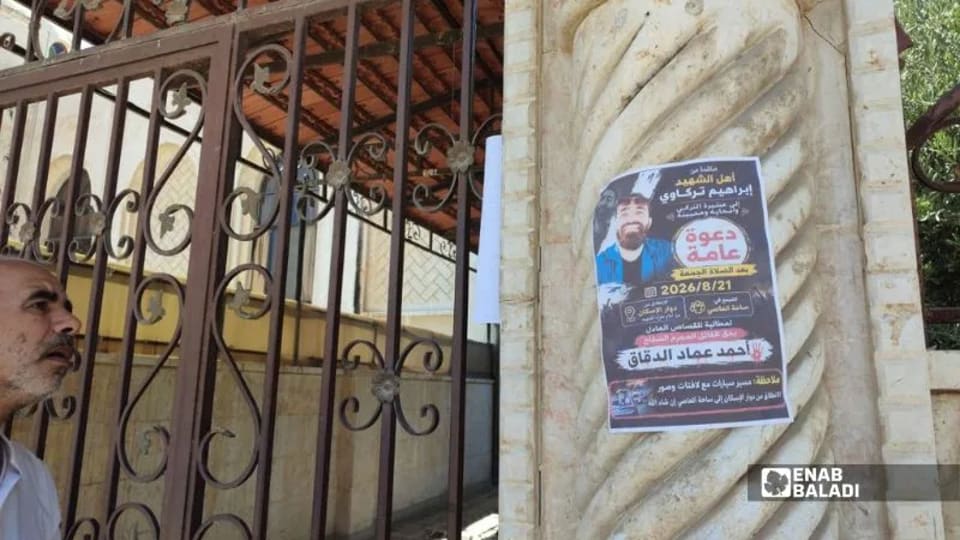 حماة: حكم بالإعدام بحق قاتل الصيدلاني إبراهيم تركاوي