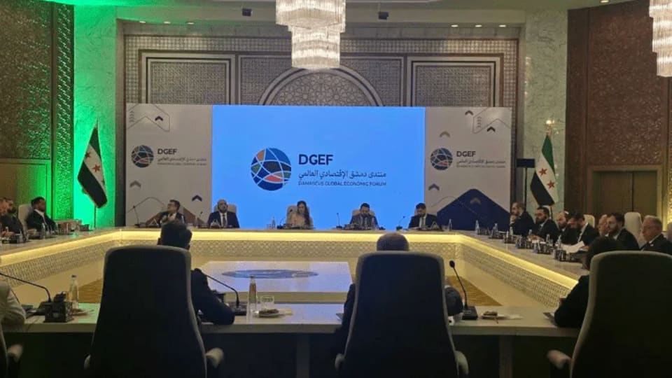 سوريا تطلق مسار تأسيس منتدى دمشق الاقتصادي العالمي