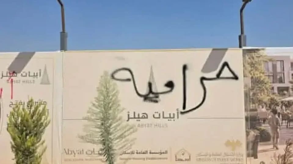 شركة أبيات تعلن مواصلتها مشروعها السكني في قدسيا واتخاذها إجراءات قانونية بحق المعتدين