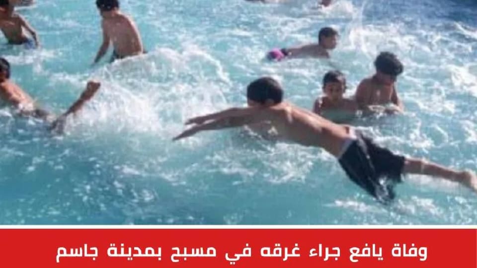 وفاة فتى غرقا في مدينة جاسم بريف درعا